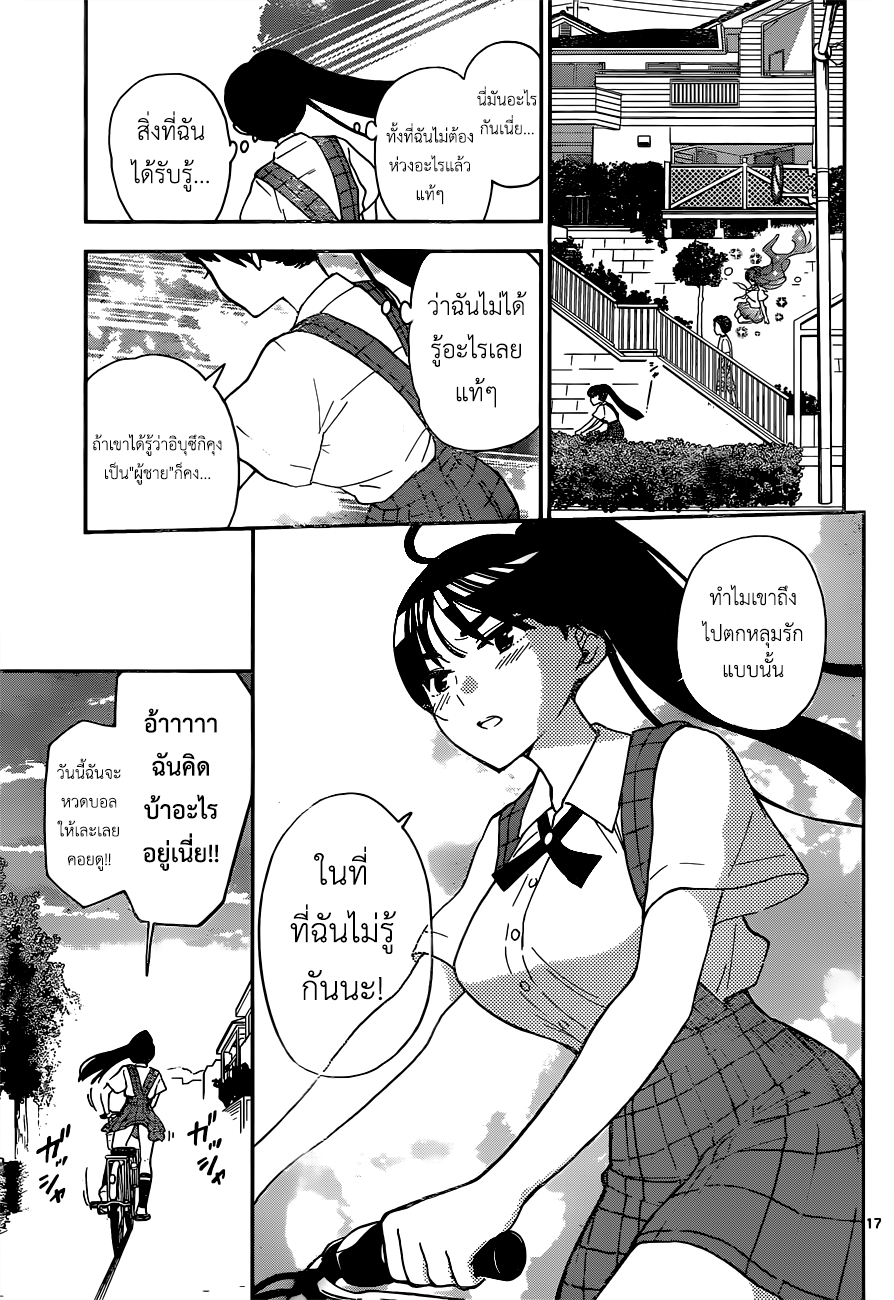Hatsukoi Zombie 13-บาดแผลที่ไร้ร่องรอย