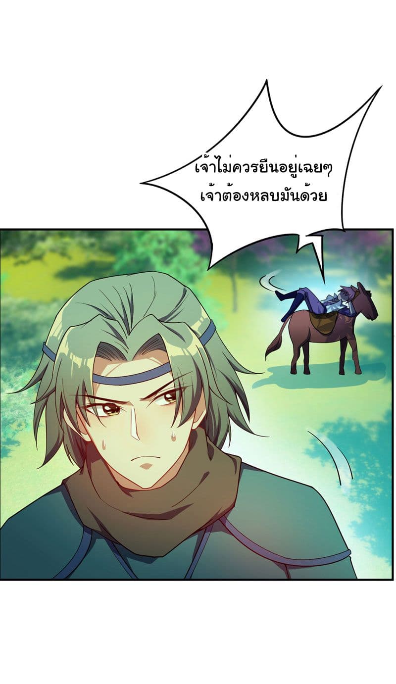 Rise of The Demon King รุ่งอรุณแห่งราชาปีศาจ 22-22