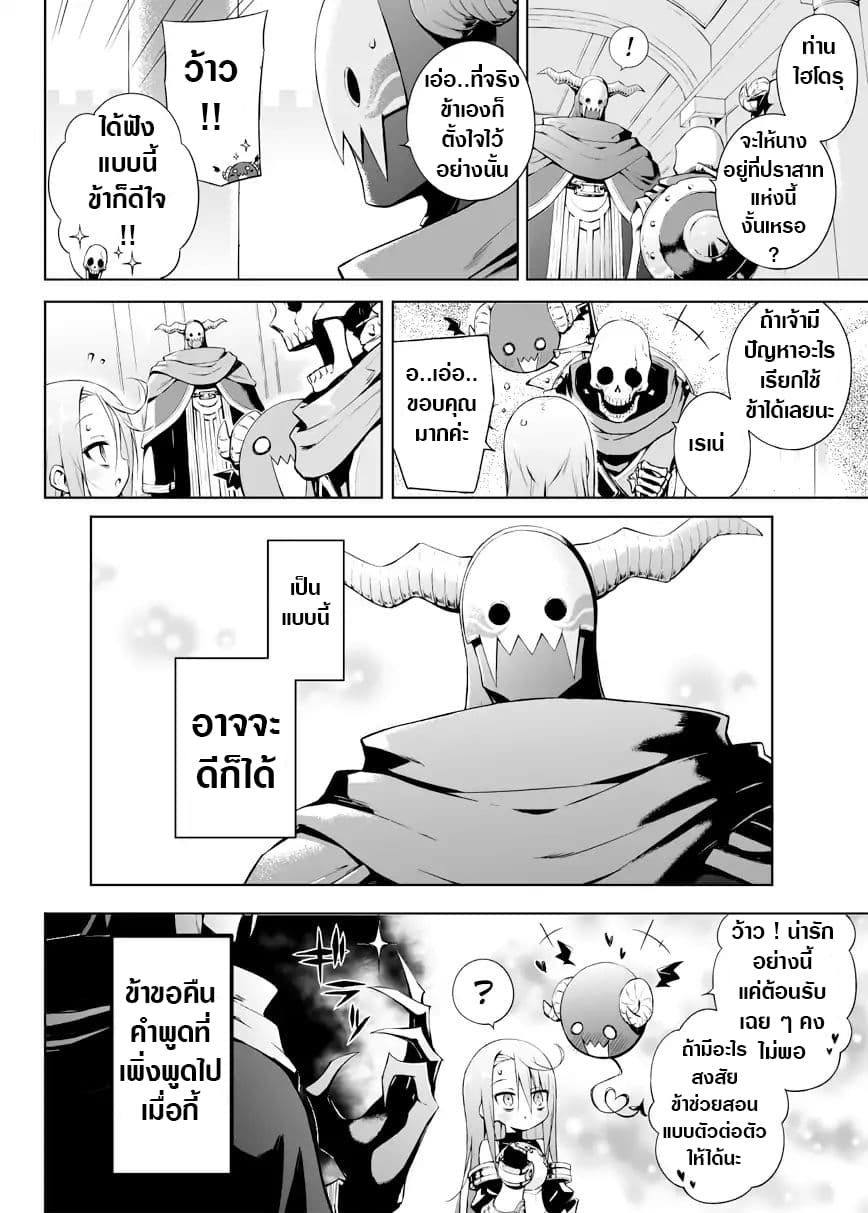 Negative Hero and the Demon Lord Army Leader 4-4
