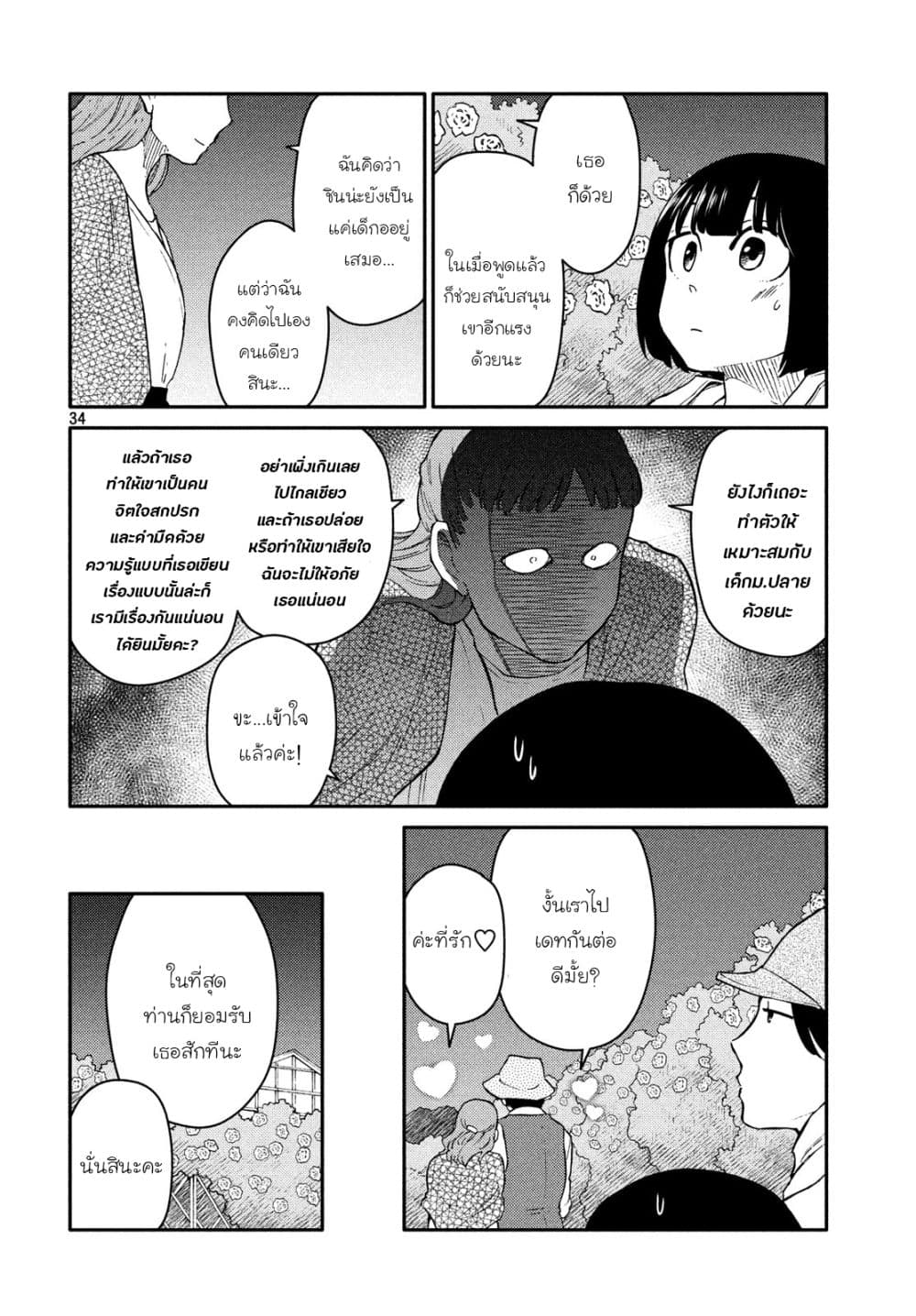 Oogami-san, Dadamore desu 26-เธออ่อนโยนยิ่งกว่าดอกกุหลาบเสียอีก