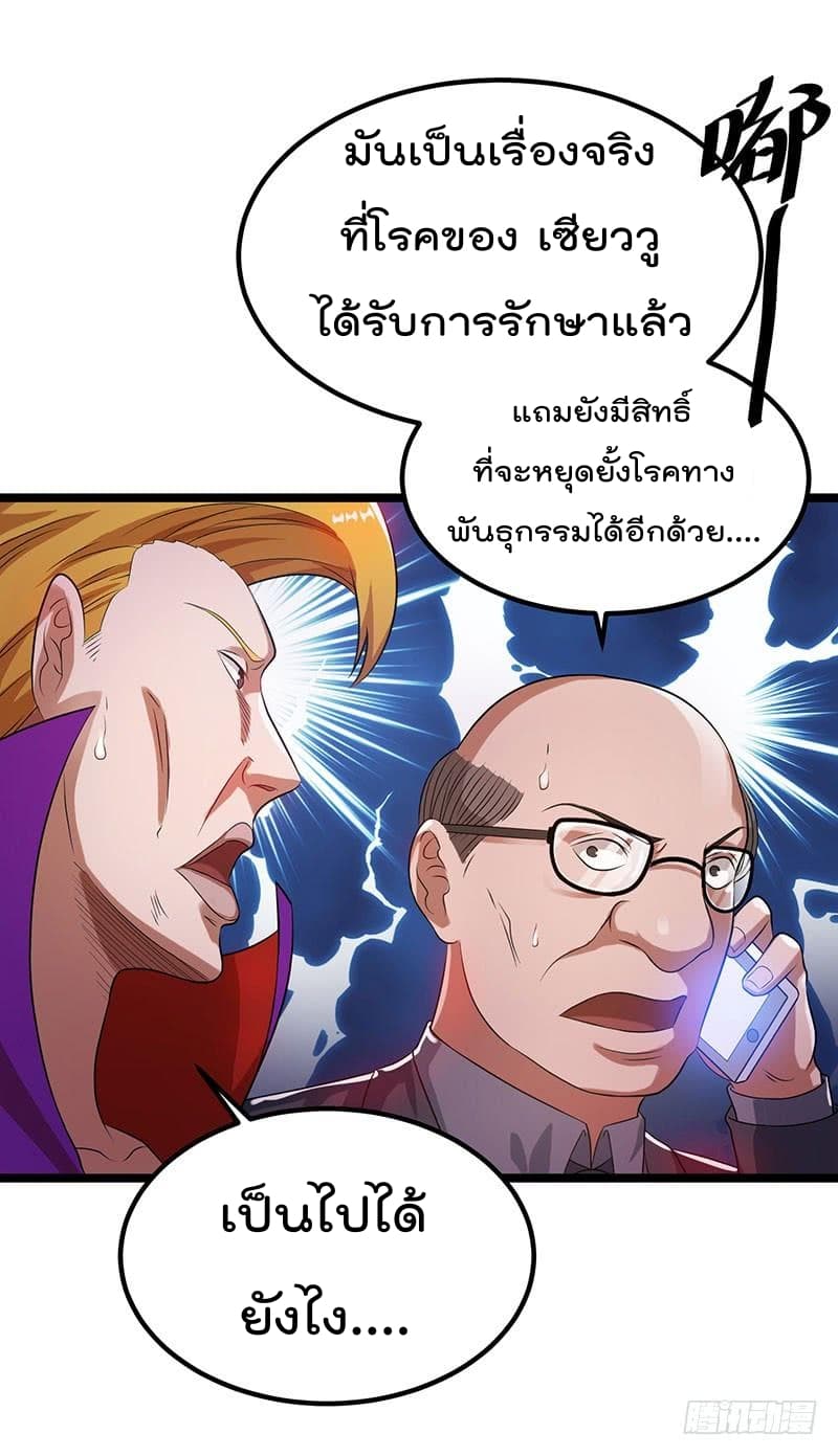 Immortal King of City ราชาอมตะแห่งนคร 26-26