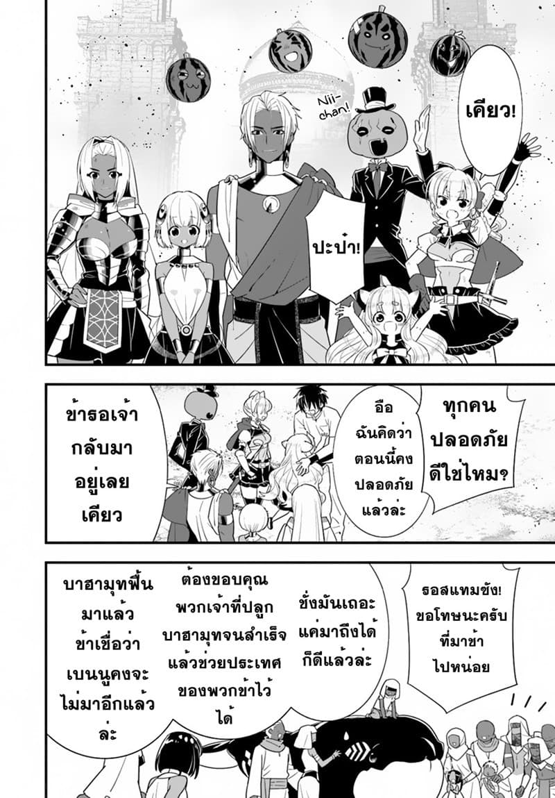Isekai desu ga Mamono Saibai shiteimasu. 25-25