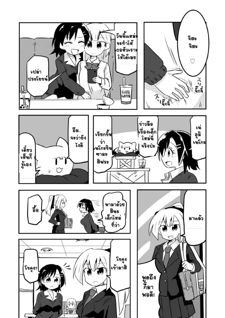 Magical Girl Sho 3-ไส้กรอก