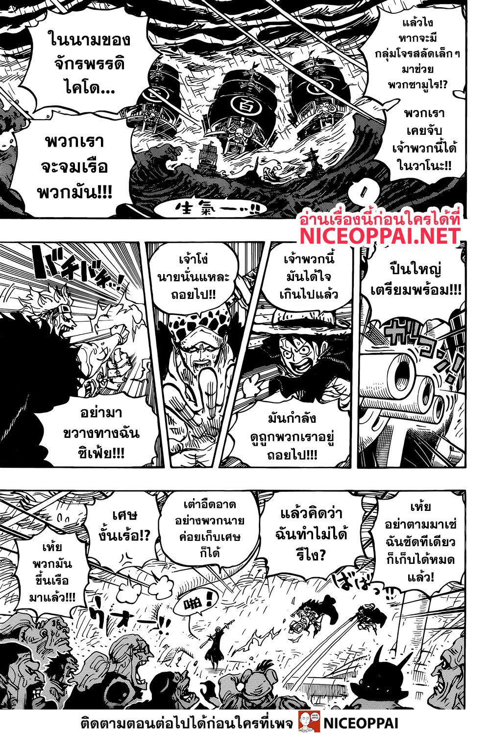 One Piece 975-แผนอันแยบยลของคินเอม่อน
