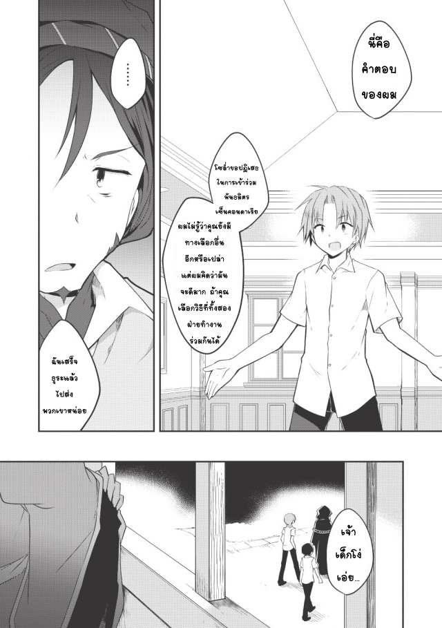 Kou 1 Desu ga Isekai de Joushu Hajimemashita 12-คนขายดอกไม้โครงกระดูก