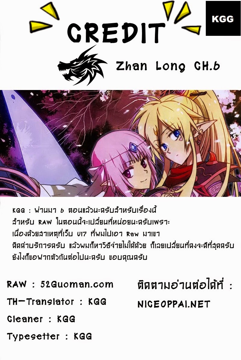 Zhan Long 6-6