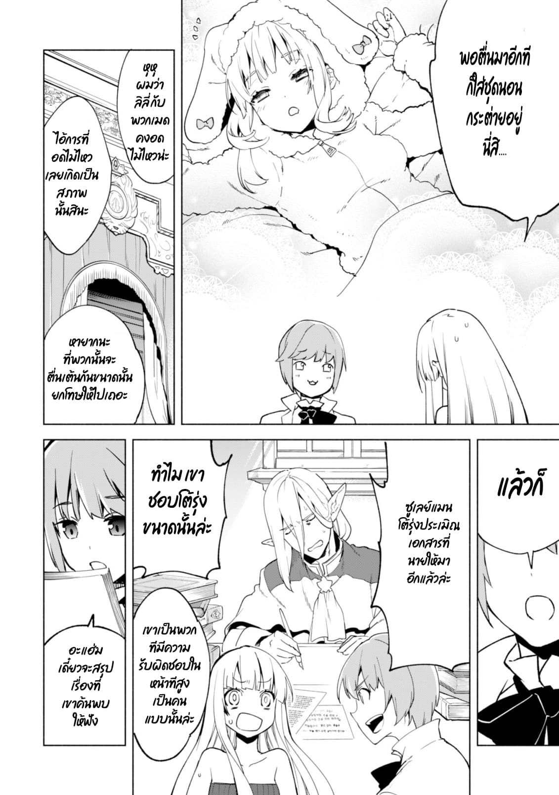Kenja no Deshi wo Nanoru Kenja ปราชญ์โลลิฯ 39-39