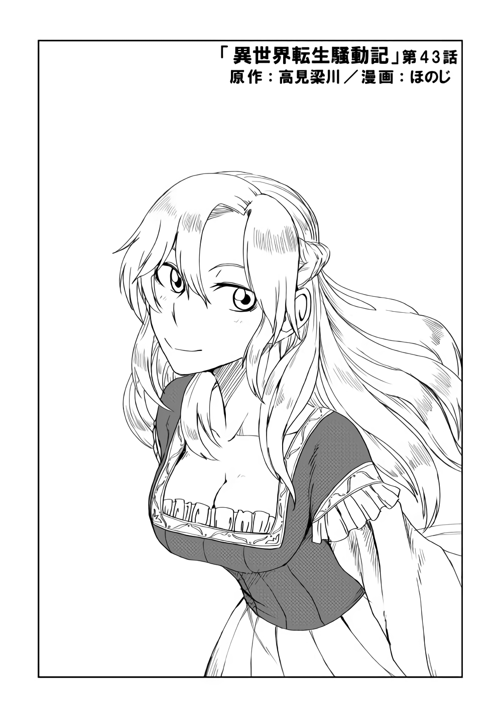 Isekai Tensei Soudouki 43-43