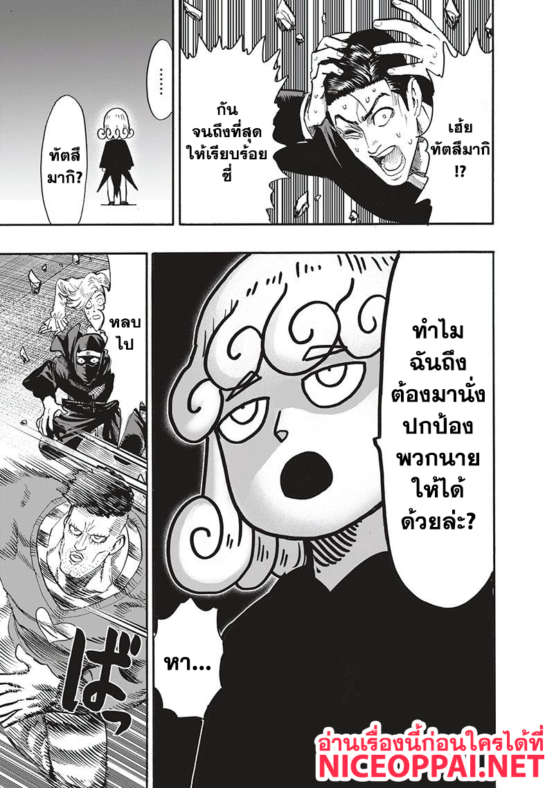 One Punch Man 94-อย่างนี้นี่เอง