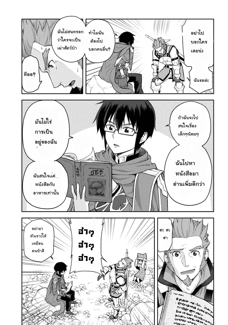 Konjiki no Moji Tsukai - Yuusha Yonin ni Makikomareta Unique Cheat ผู้ใช้อักษรสีทอง 6-การพบกันอย่างกะทันหัน พาท 2