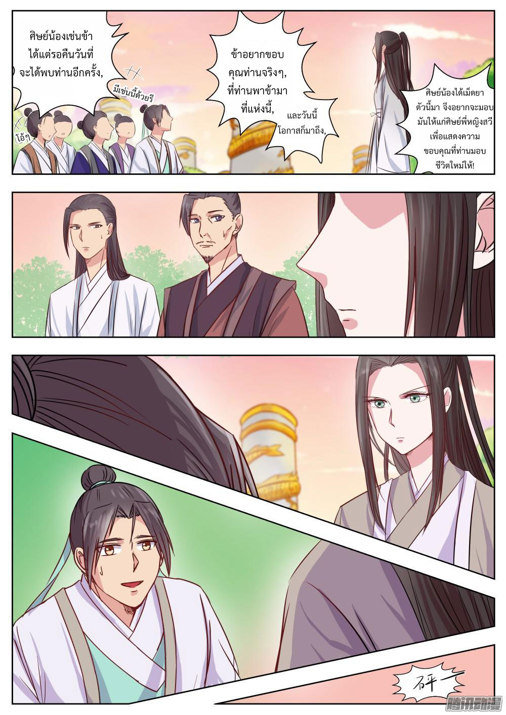 I Shall Seal the Heavens ผนึกสวรรค์ สยบมาร สะท้านเทพ! 5-5