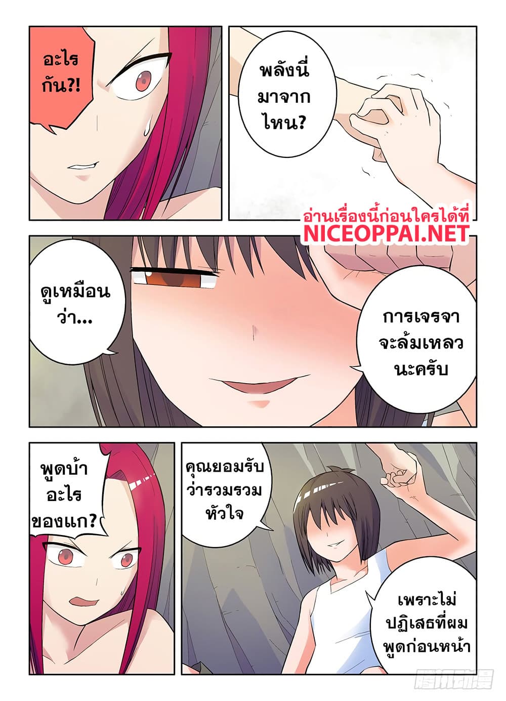 Wangpai Yushi 59-ได้ยินมาว่าแกฉีกคนเป็นชิ้นๆได้เลยสินะ