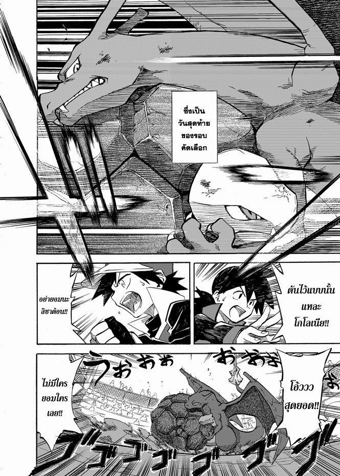 Pokemon Ouja no Saiten 3-เป้าหมายของเราคือที่นั่น