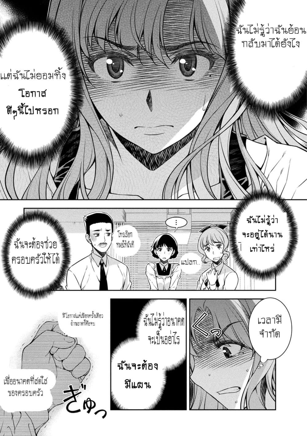 Silver Plan to Redo From JK สาวมัธยมปลายย้อนเวลาพลิกอนาคตแก้พิษเศรษฐกิจ 1-ย้อนเวลา