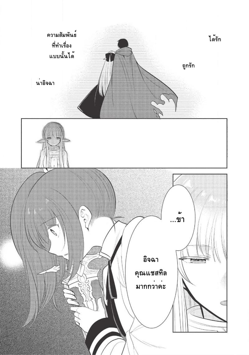 Maou no Ore ga Dorei Elf wo Yome ni Shitanda ga, Dou Medereba Ii? 21-ถึงยังไงก็ยังปราบอสูรปีศาจสมกับเป็นอัศวินศักดิ์สิทธิ์ (1)