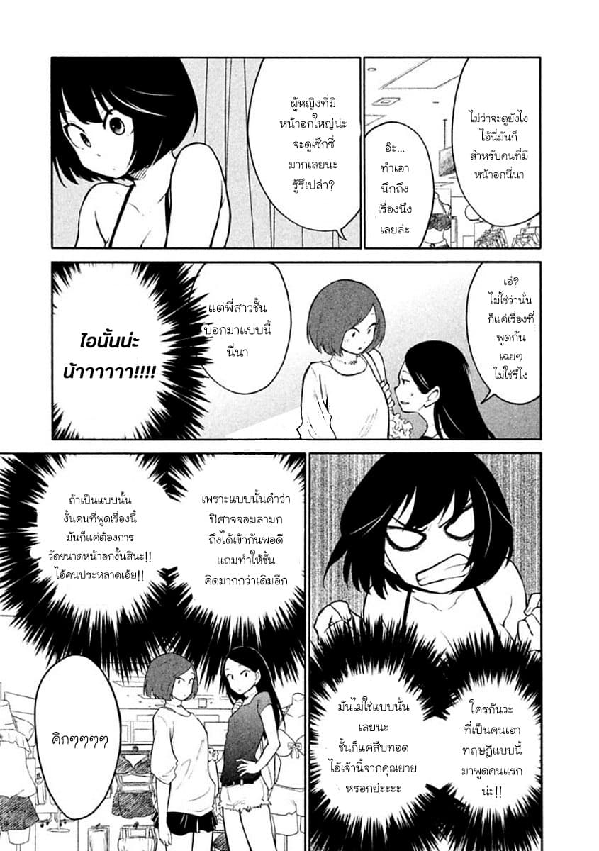 Oogami-san, Dadamore desu 7-7