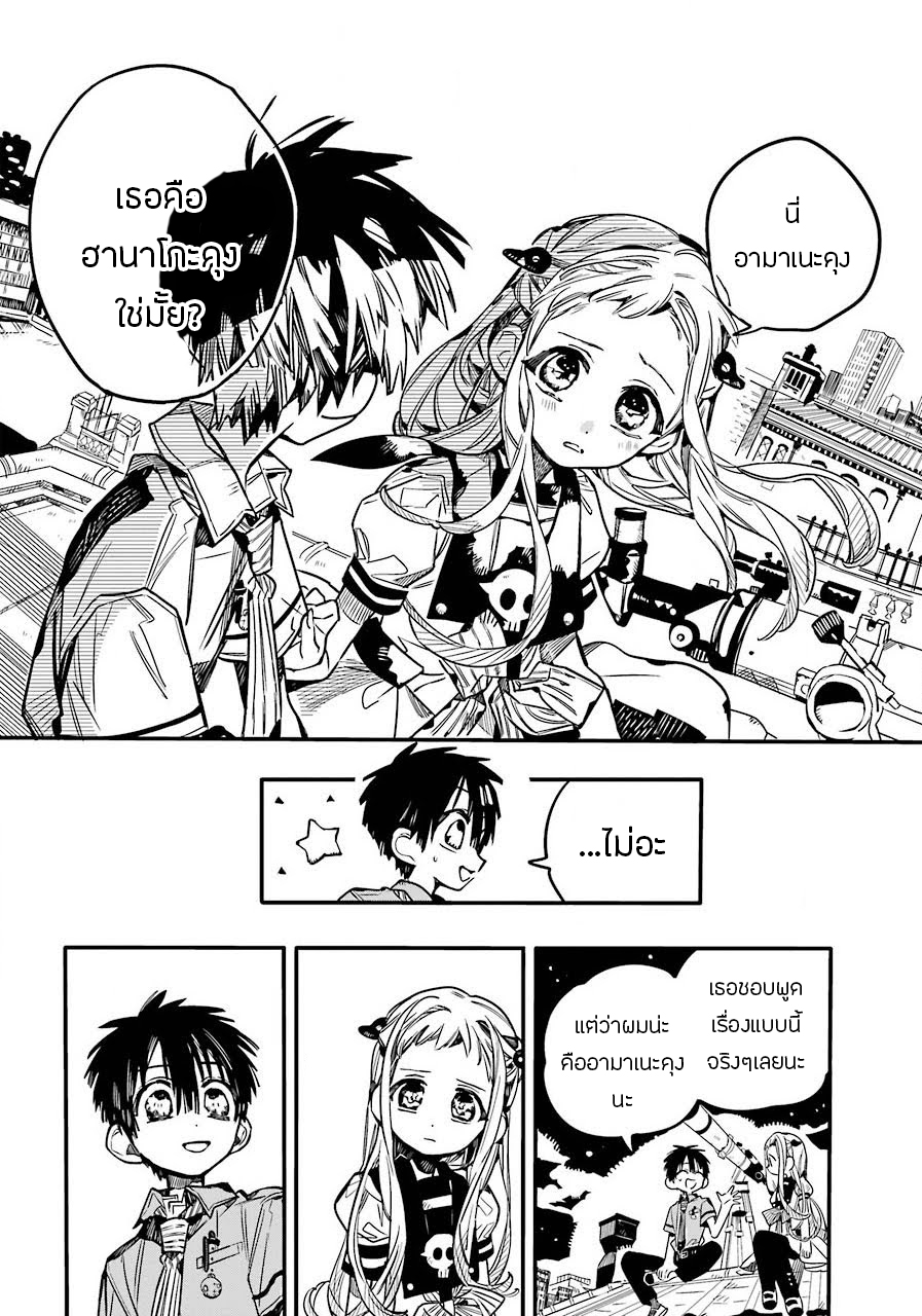 Jibaku Shounen Hanako-kun 46-ภาพที่สมบูรณ์แบบ Part 6