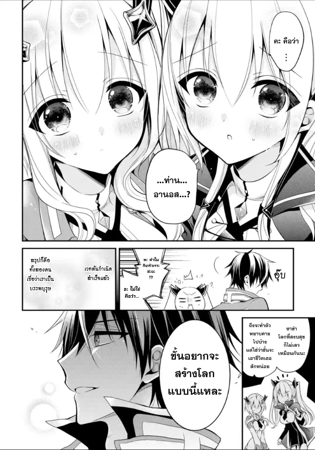 Maou Gakuin no Futekigousha จอมมารเกิดใหม่ 12-วันเกิด