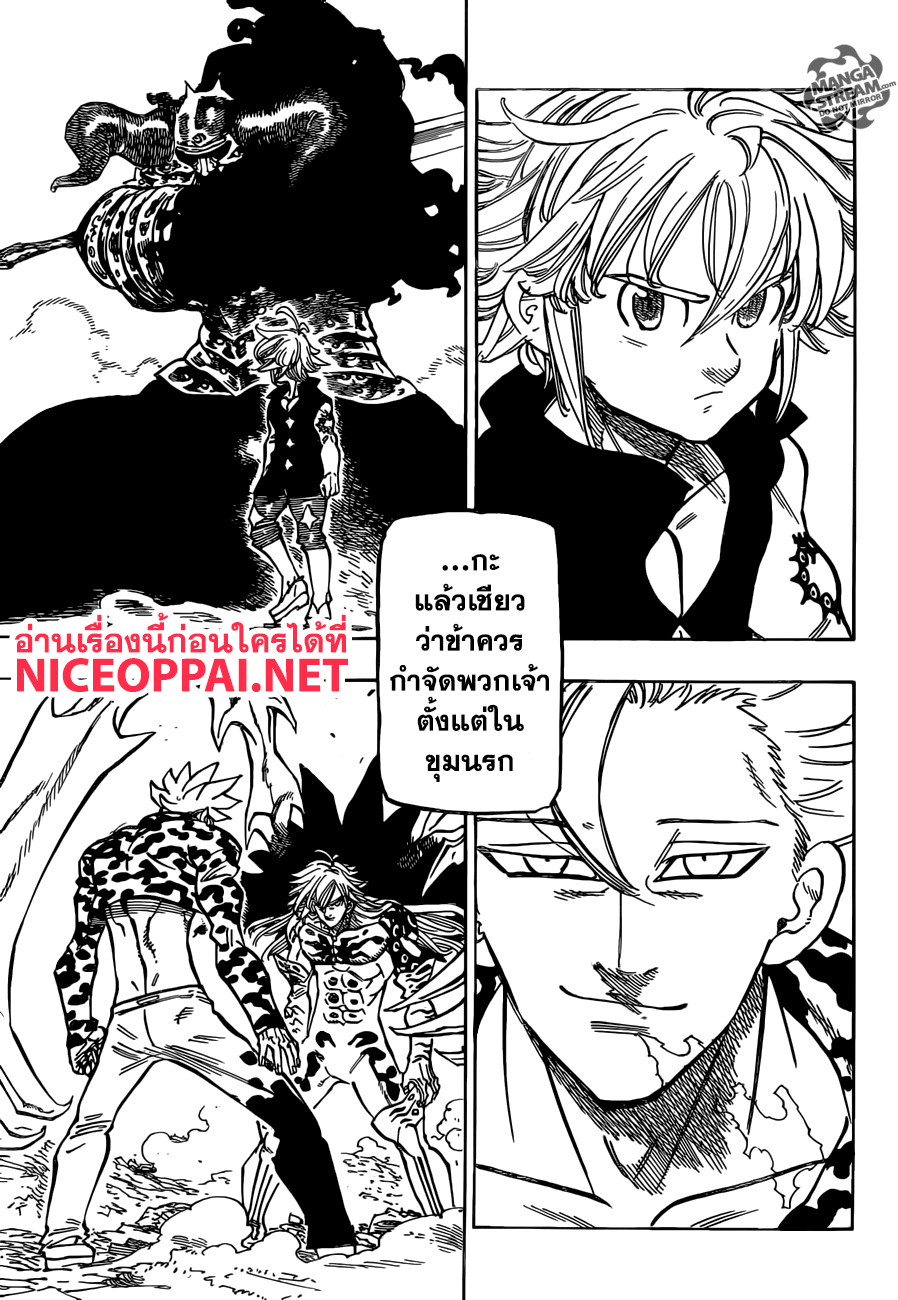Nanatsu no Taizai 302-ทุกคนรอท่านอยู่
