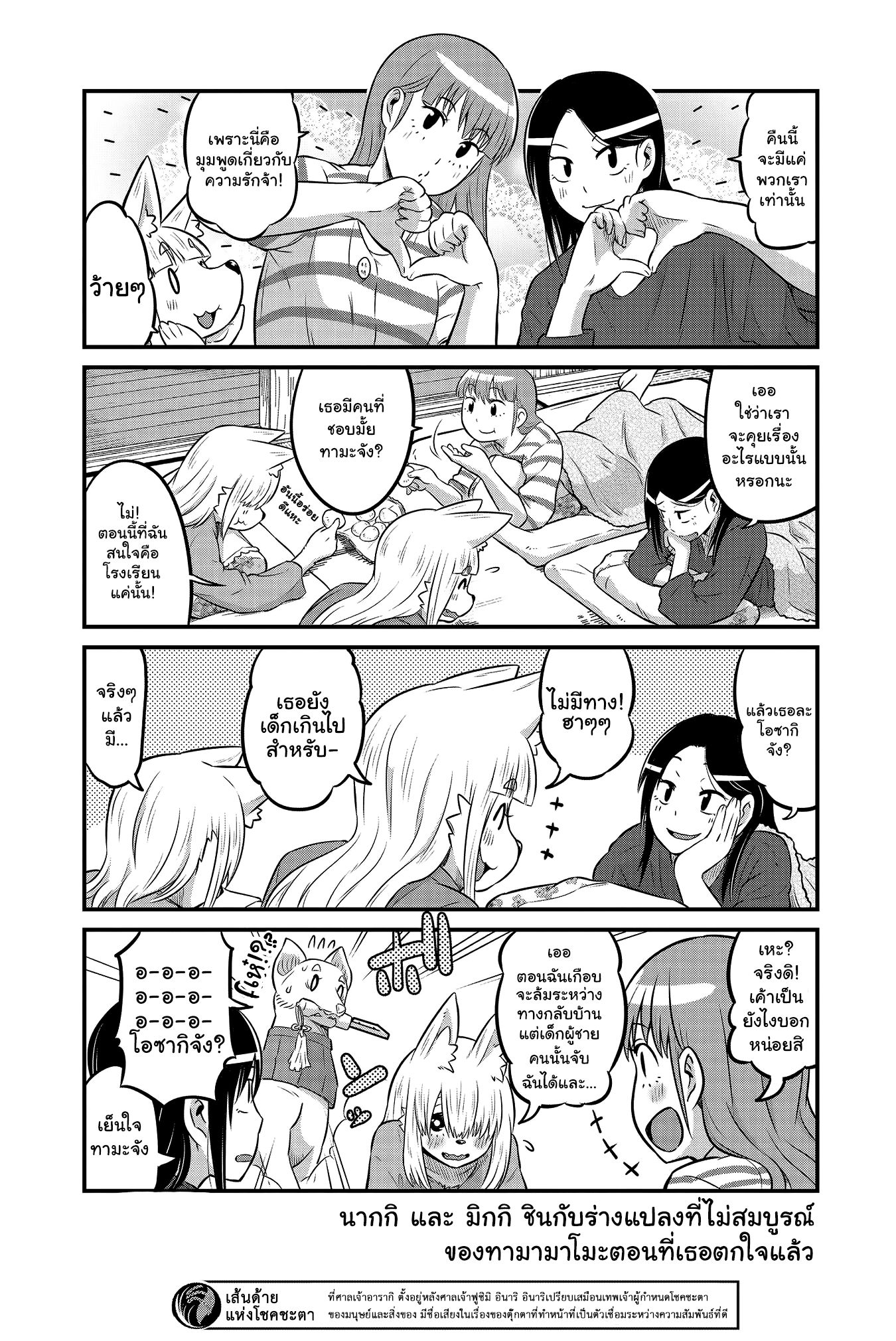 High School Inari Tamamo-chan! 19-19