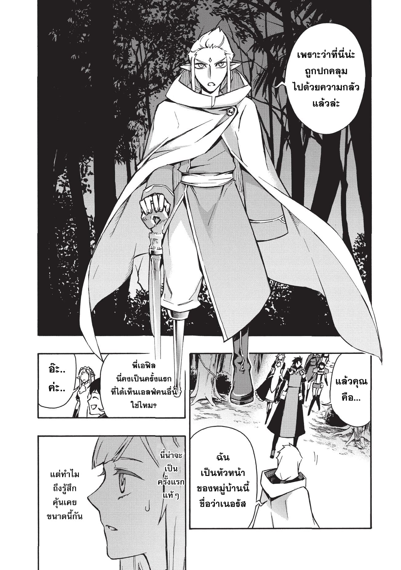 Kuro no Shoukanshi 29-หมู่บ้านเอลฟ์