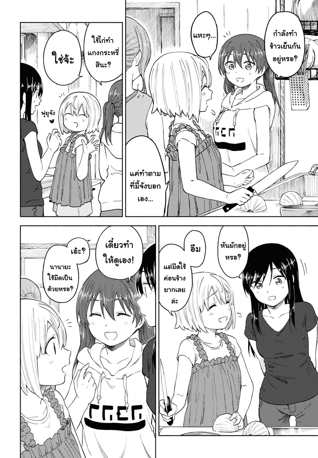Tsurezure Biyori 14-รสชาติที่ซ่อนอยู่