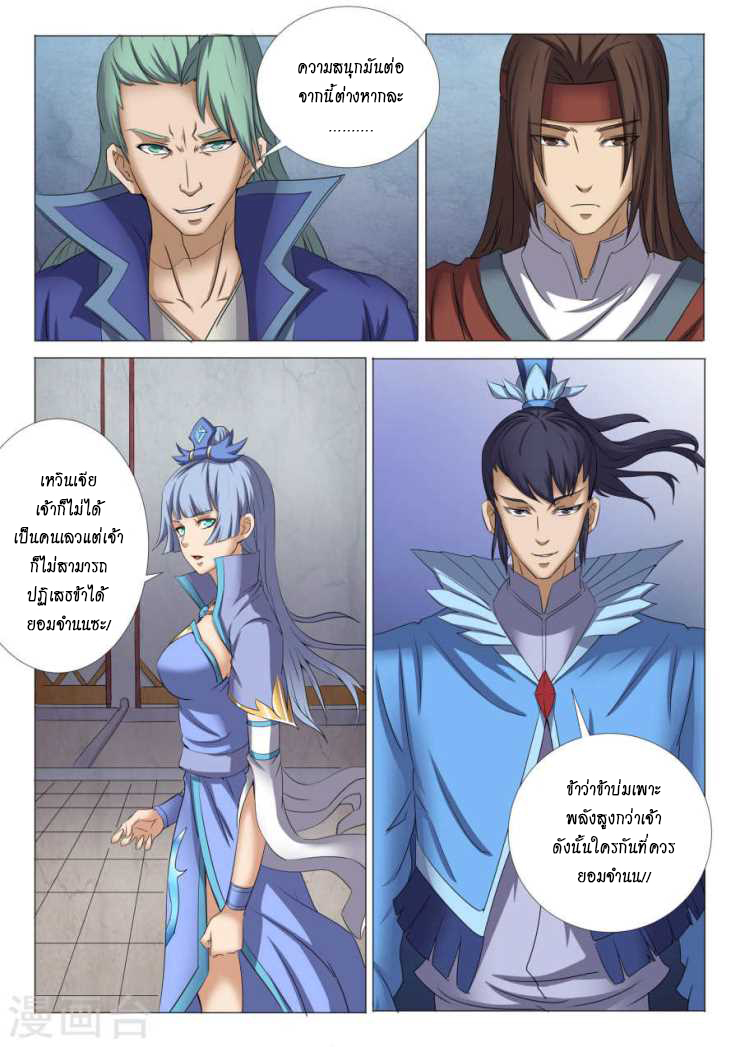 God of Martial Arts 72-ลงจากเวทีเดี๋ยวนี้