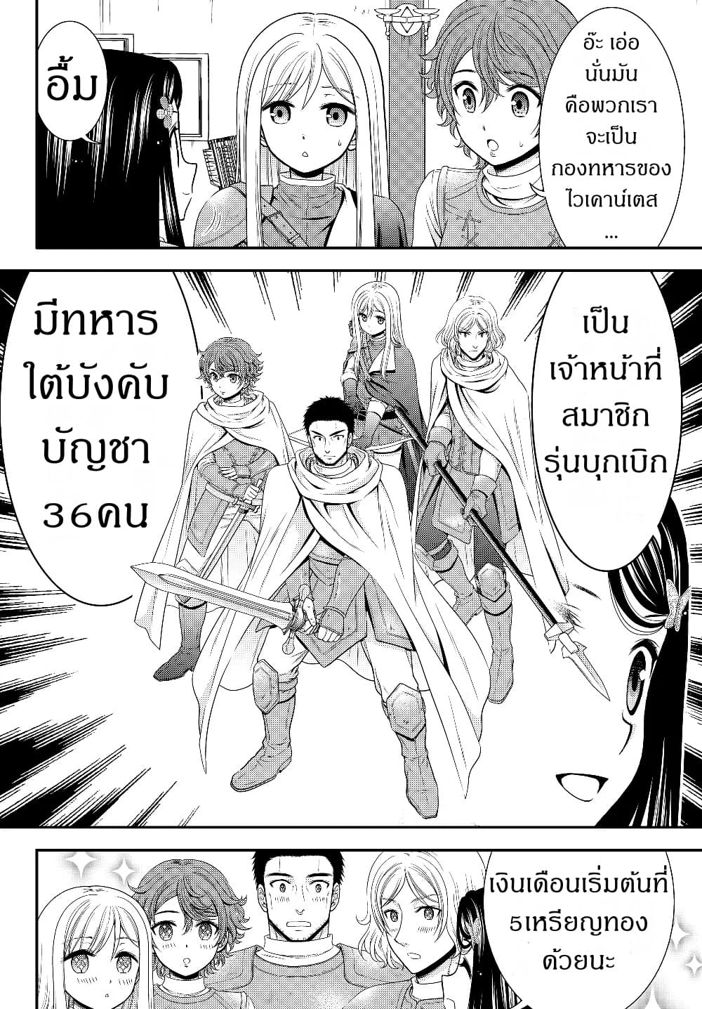 Saving 80,000 Gold Coins in the Different World for My Old Age ต้มตุ๋นต่างโลก 42-42