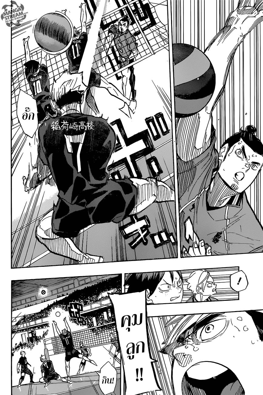 Haikyuu!! 282-ข้าว