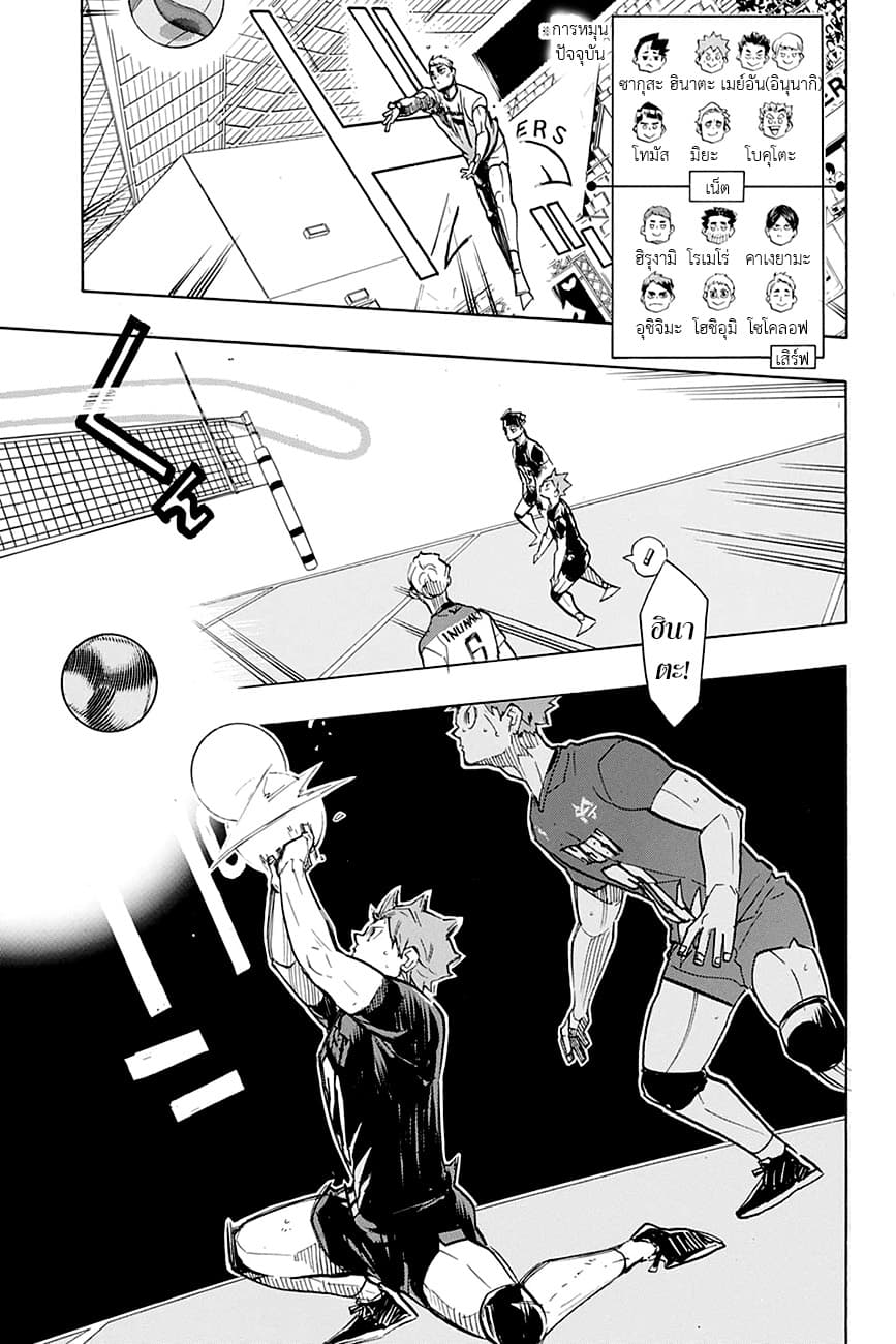 Haikyuu!! 386-อิสระ