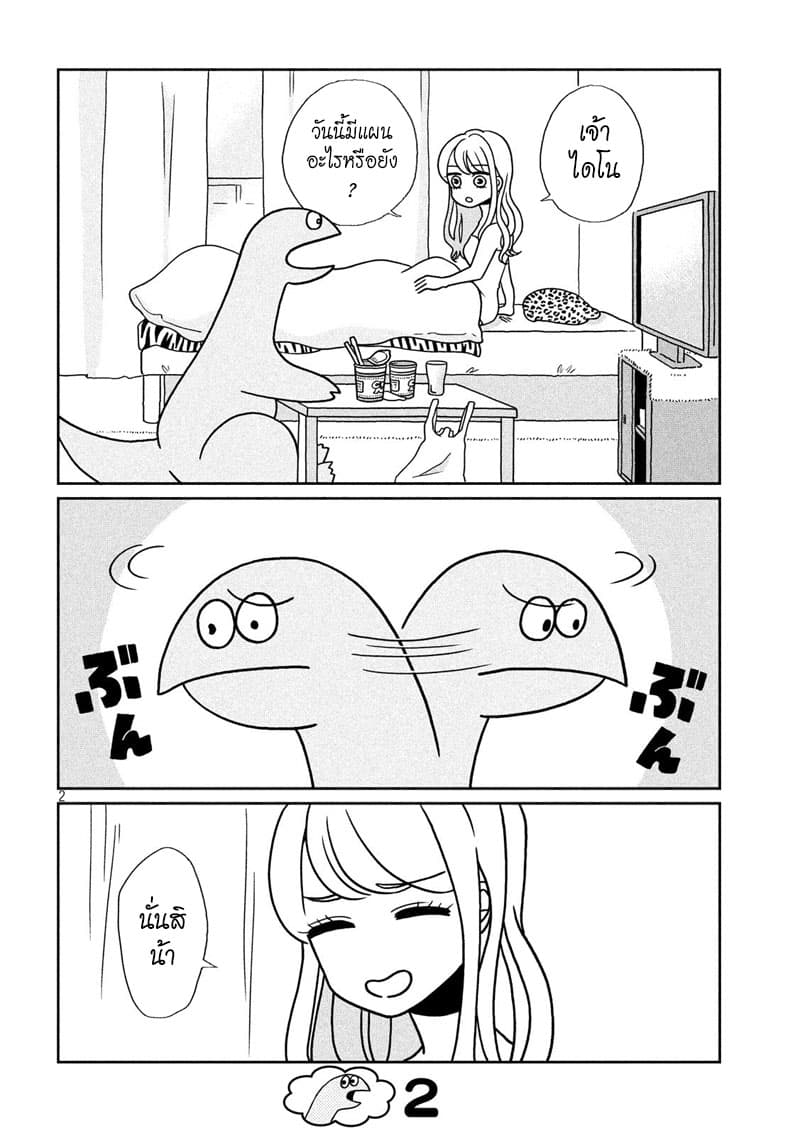Gal and Dinosaur แกลกับไดโน 2-มีแมวด้วย