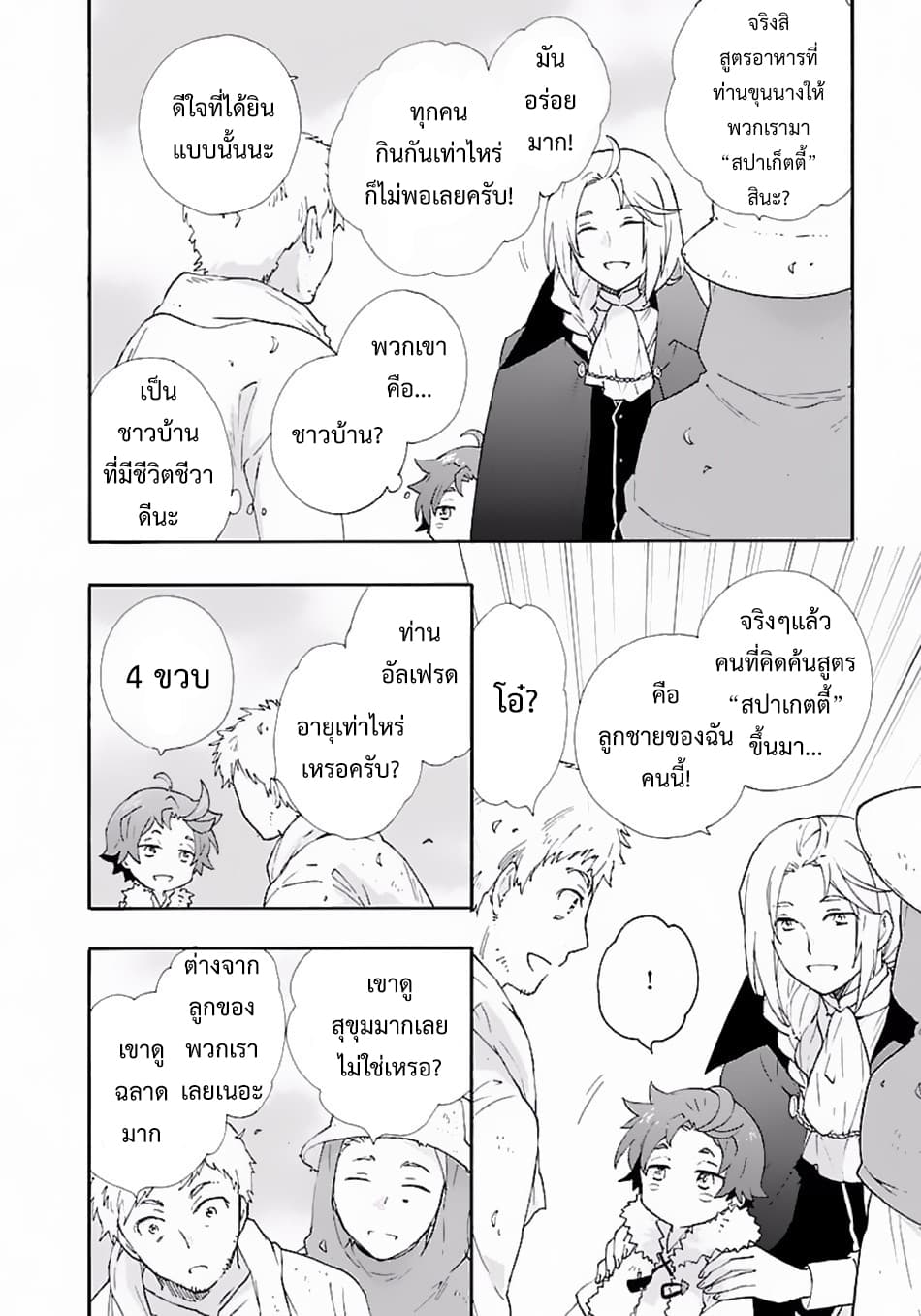 Tensei Shite Inaka de slowlife wo Okuritai 6-6