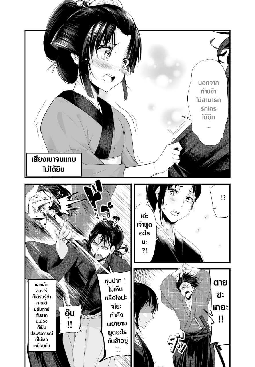 My New Wife Is Forcing Herself To Smile ออเจ้า ไฉนเลยจึงฝืนยิ้มอยู่ทุกเพลา 8-8