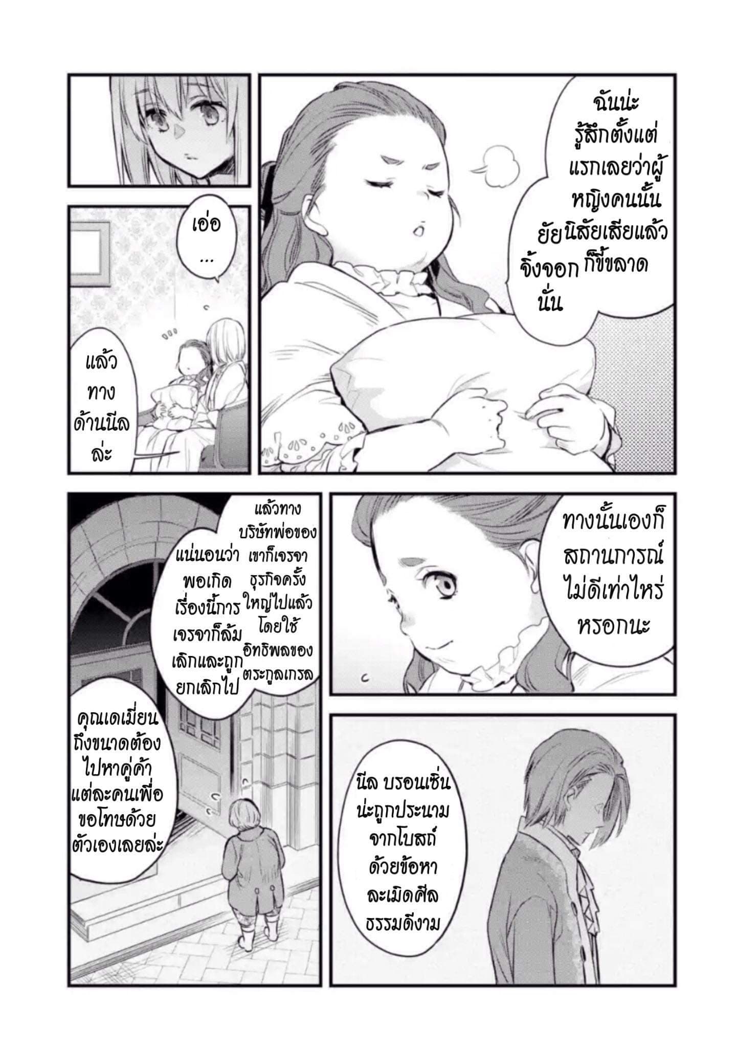 The Holy Grail of Eris 6-เพื่อนสนิทของสกาเล็ต