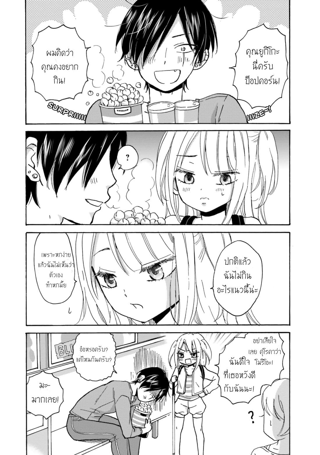 Yankee-kun and the White Cane Girl 3-3