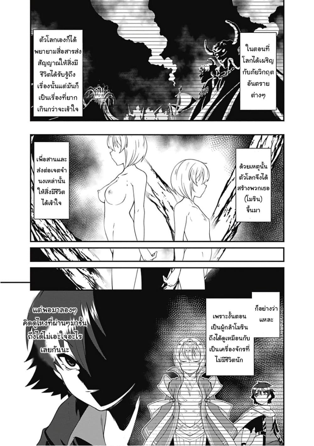Jichou shinai Motoyuusha no Tsuyokute Tanoshii New Game ไม่อดกลั้นอีกต่อไปแล้วโว้ย! อดีตผู้กล้าสุดแกร่งจะขอสนุกไปกับการเริ่มต้นเกมส์ใหม่ 41-41