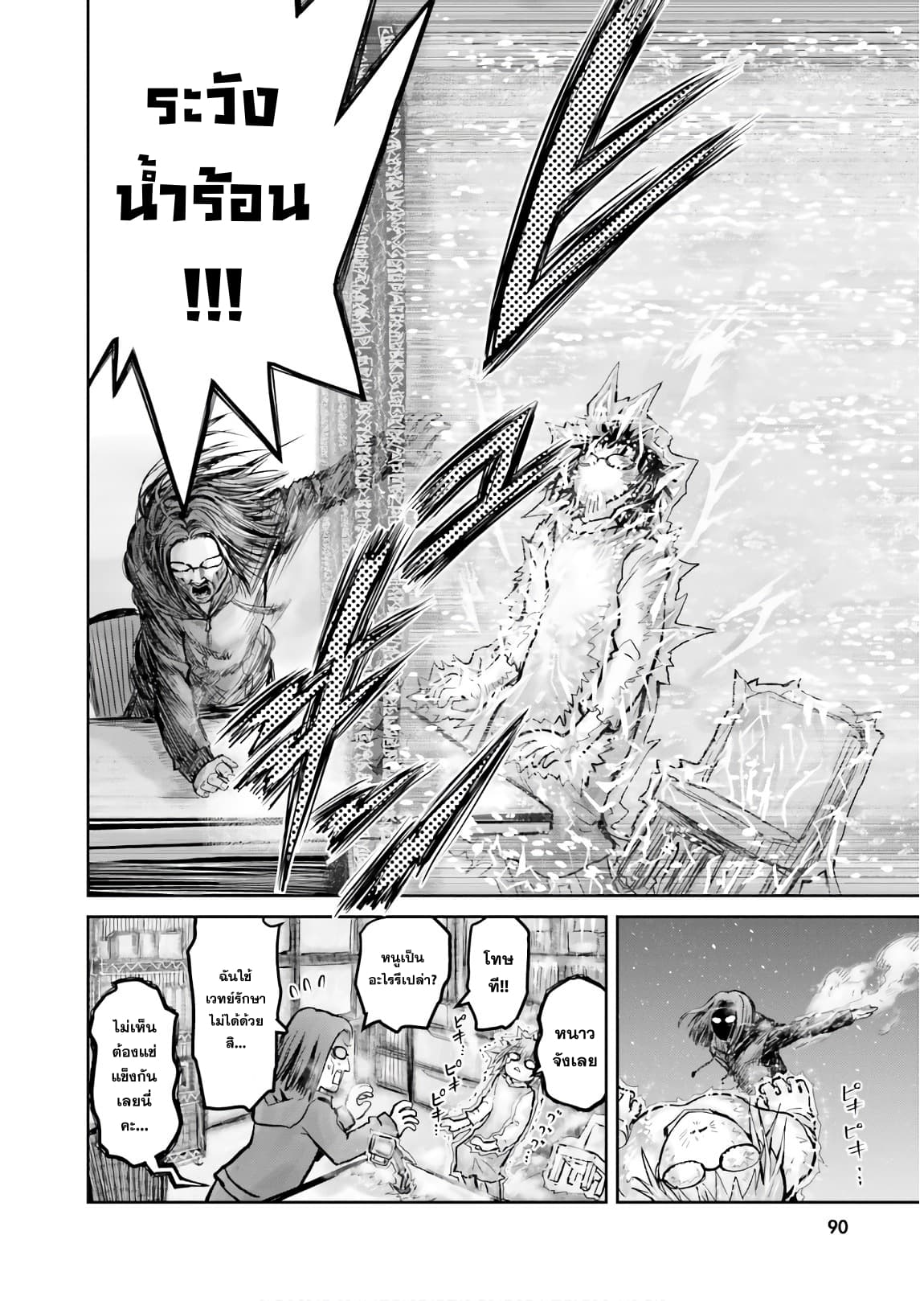 Isekai Ojisan คุณลุงต่างโลก 11-11