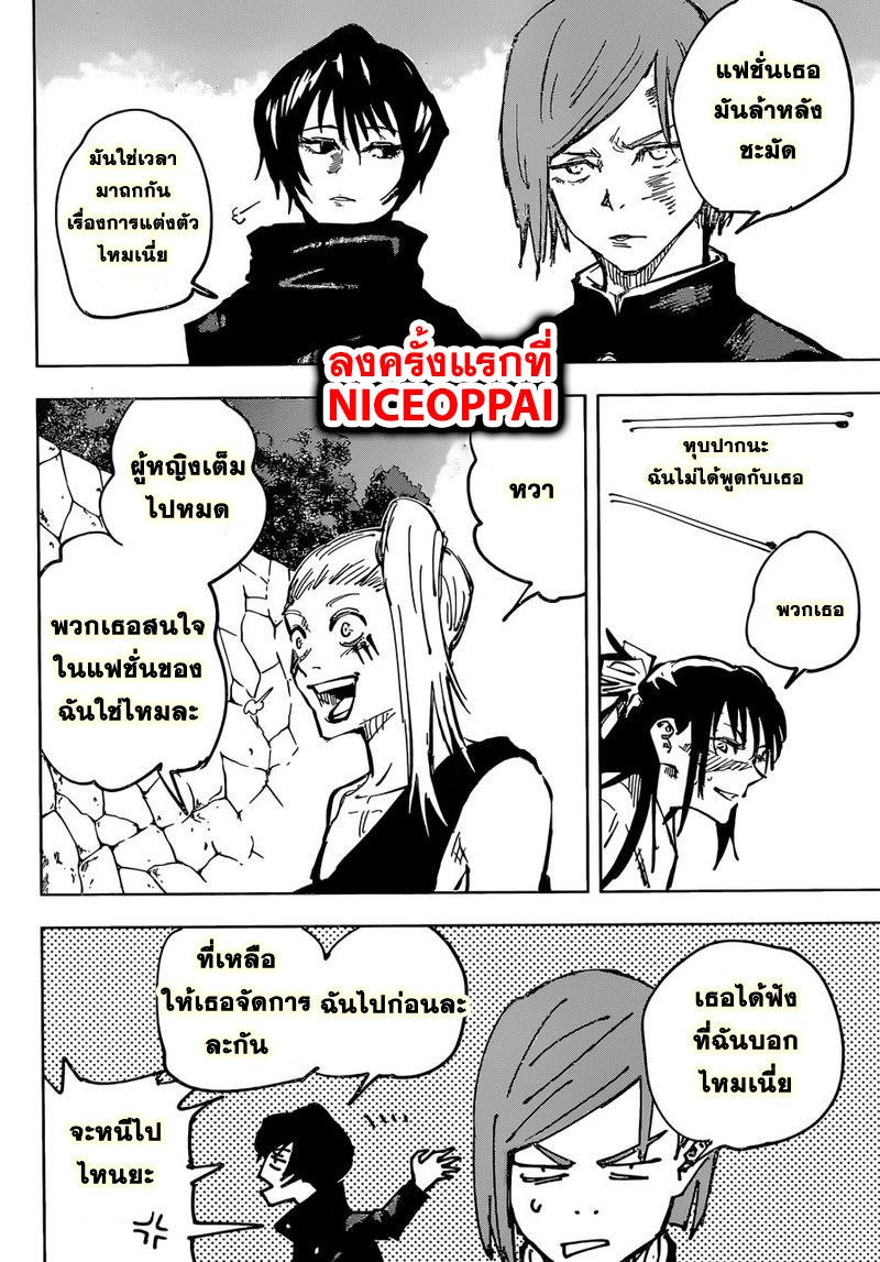 Jujutsu Kaisen มหาเวทย์ผนึกมาร 52-ไม่ได้มาตรฐาน