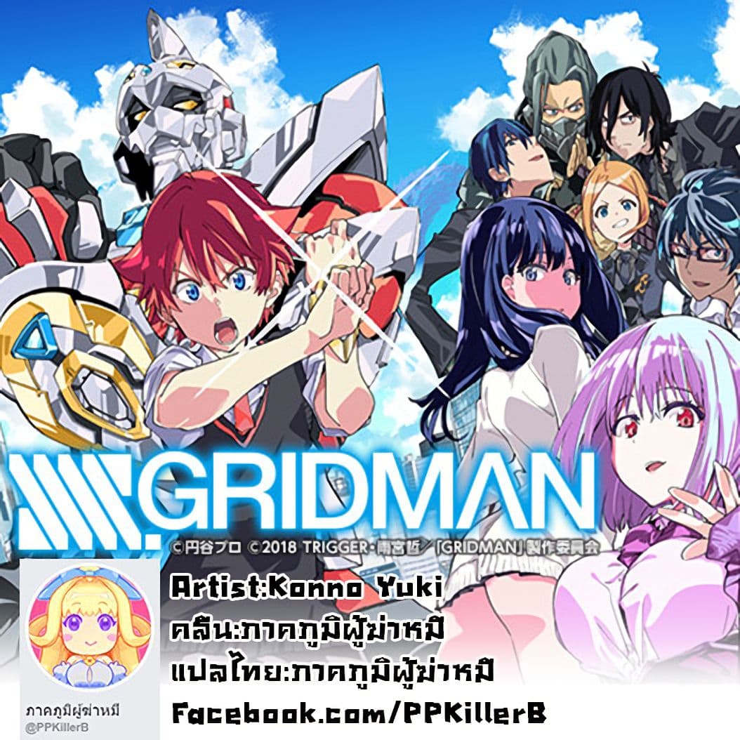 SSSS.GRIDMAN 3-3