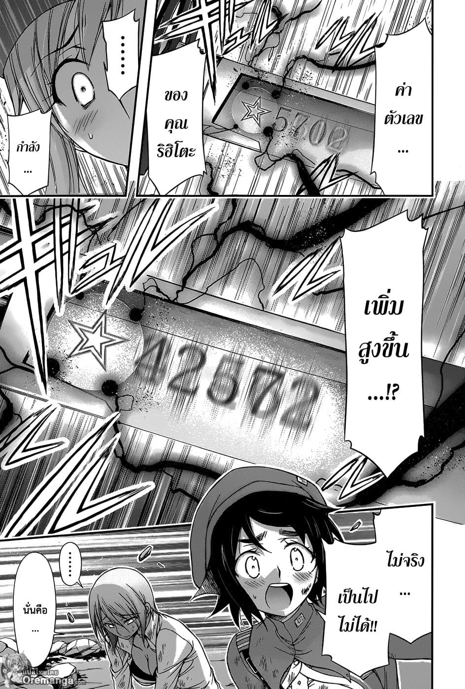 Plunderer 10-หวีผมของชั้นอย่างอ่อนโยน