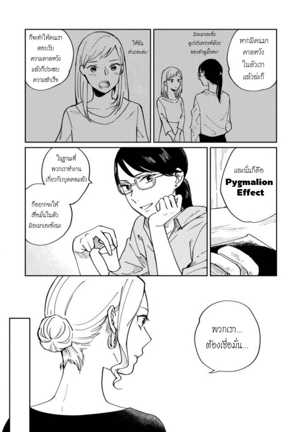 Hitogoto nan desu kara 5-5