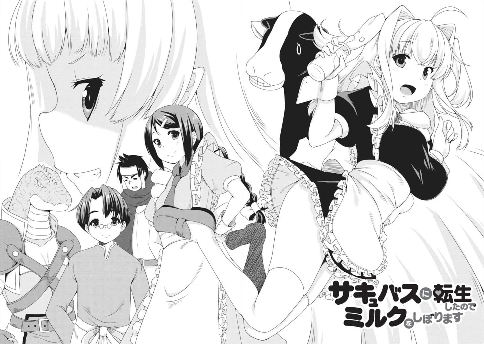 Succubus ni Tensei shita node Milk wo Shiborimasu 8-8