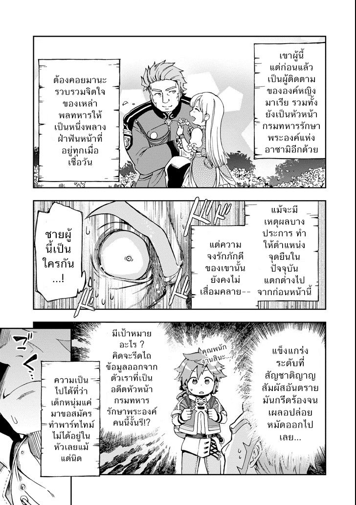 Tatoeba Last Dungeon Mae no Mura no Shounen ga Joban no Machi de Kurasu Youna Monogatari 5-ความผิดที่ผิดทางราวกับมีจ้าวแห่งปวงอสูรมามานอนกลิ้งอยู่ในมุมให้อาหารสวนสัตว์เลยก็มิปาน