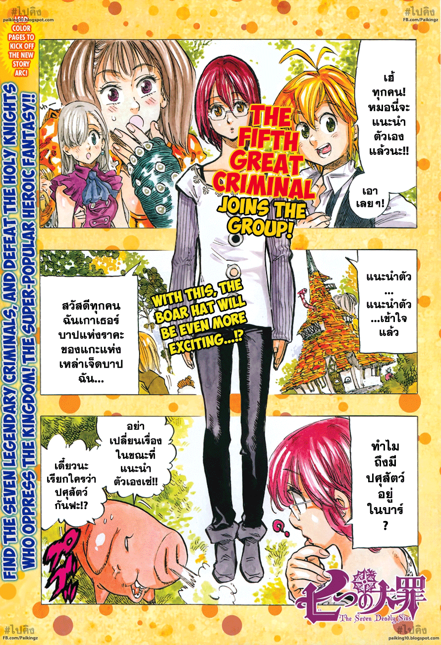 Nanatsu no Taizai 59-ชายที่ไม่อาจคาดเดาได้เข้าร่วมเวที