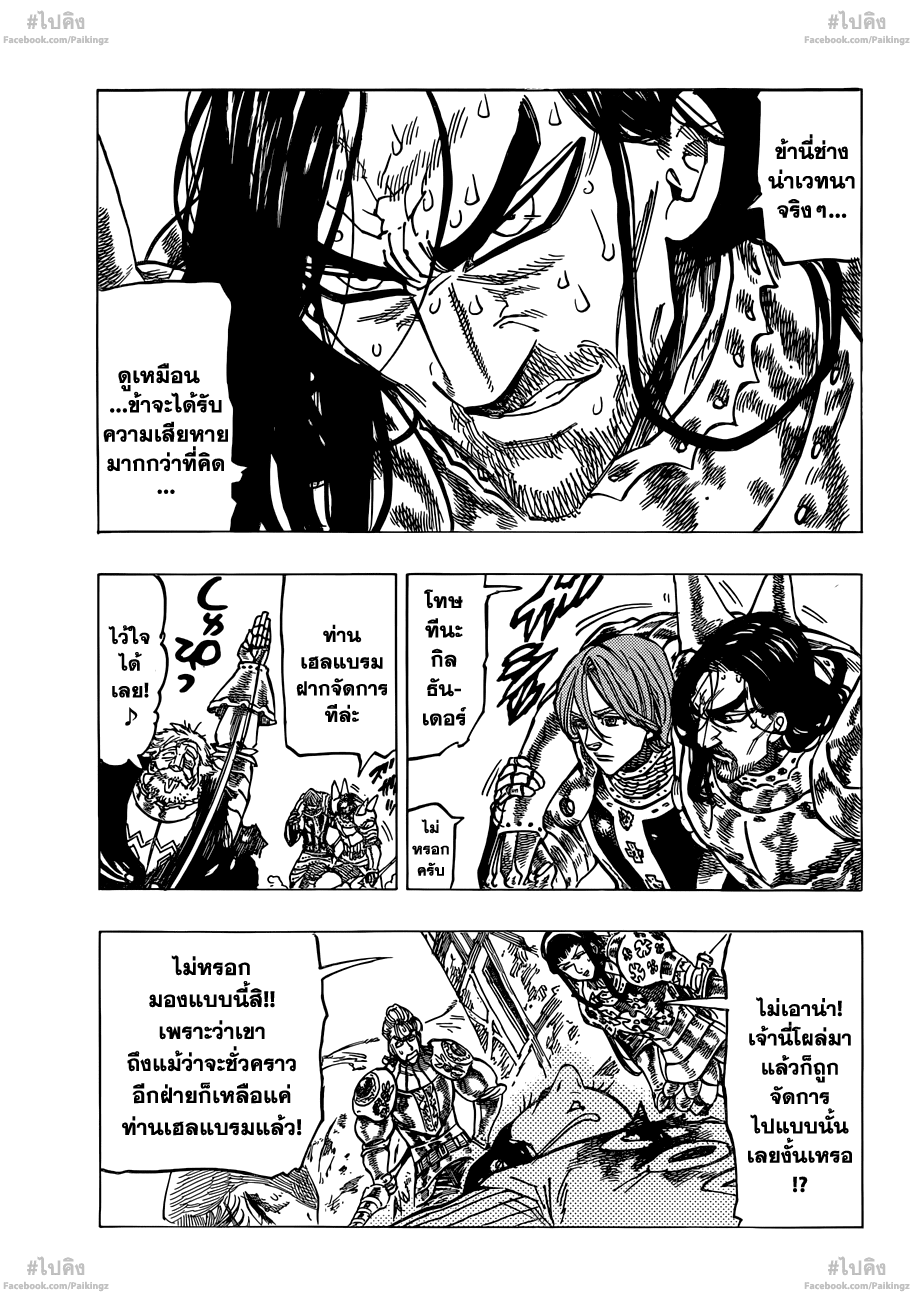 Nanatsu no Taizai 71-สิ่งที่อยู่ในความมืดมิด