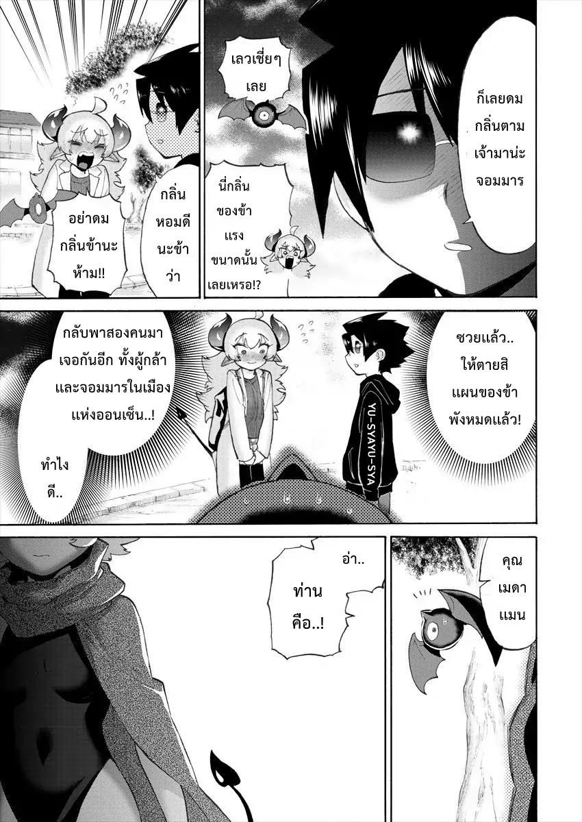 Yuusha to Maou no RabusKome 7-ผู้กล้ากับออนเซ็น