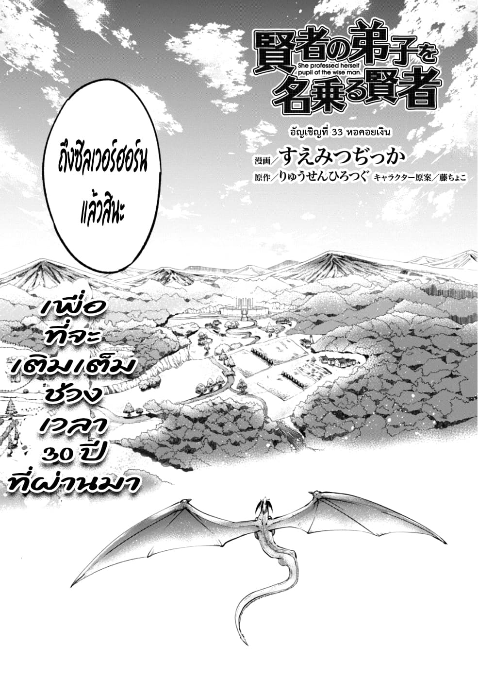 Kenja no Deshi wo Nanoru Kenja ปราชญ์โลลิฯ 33-33