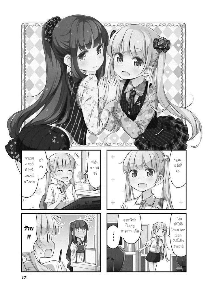 New Game! 14-14