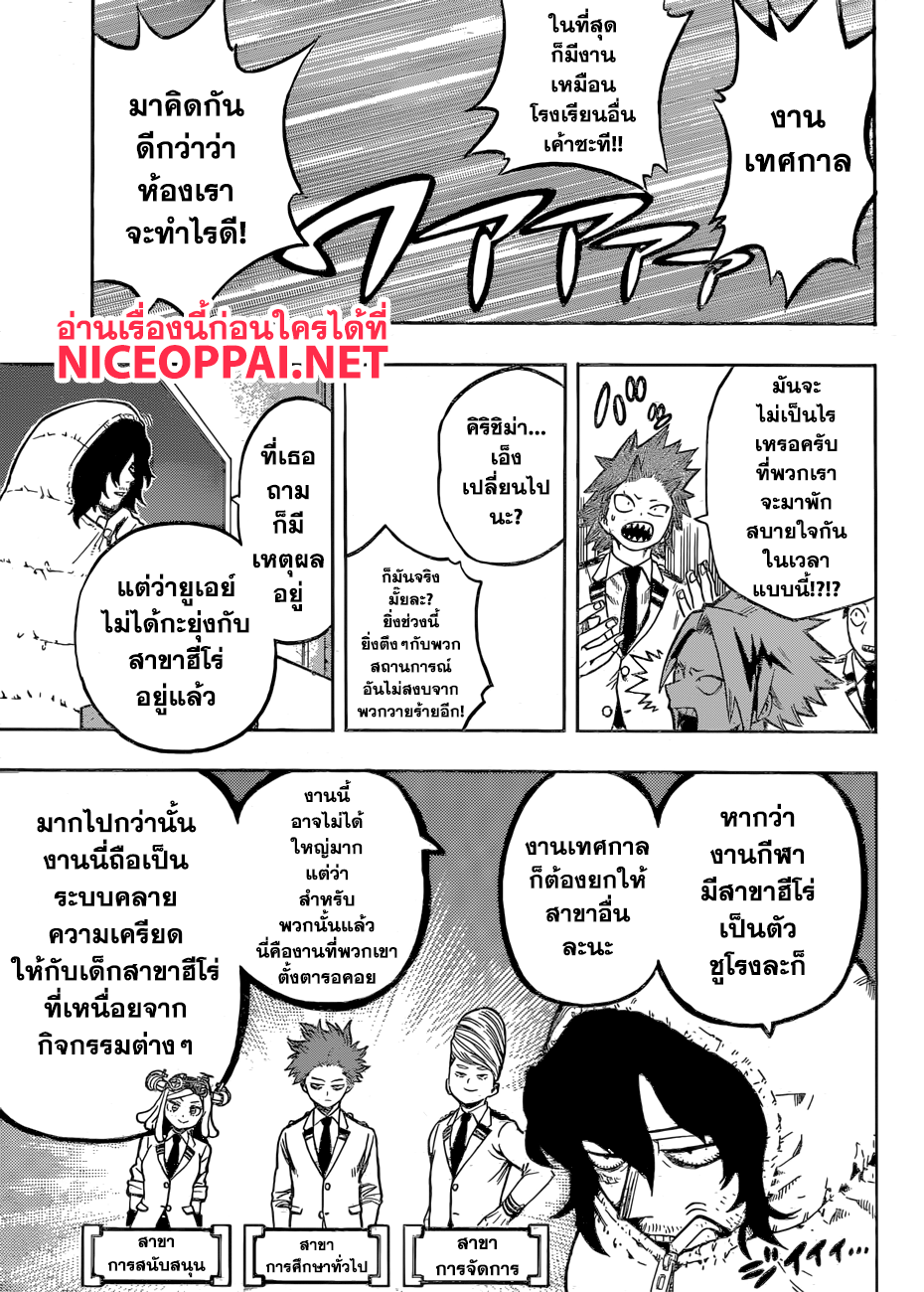 Boku no Hero Academia 169-งานเทศกาล