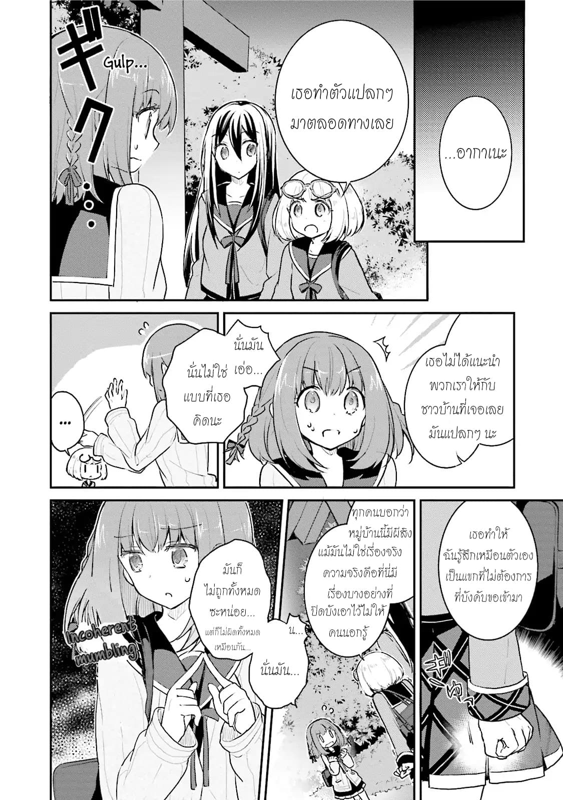Youkoso Genkai Syuraku He! 5-5